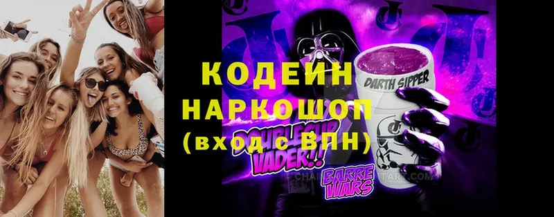 Кодеин Purple Drank  как найти   Реутов 